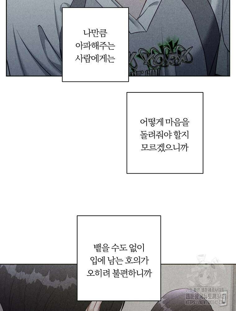 순진한 바람 38화 46