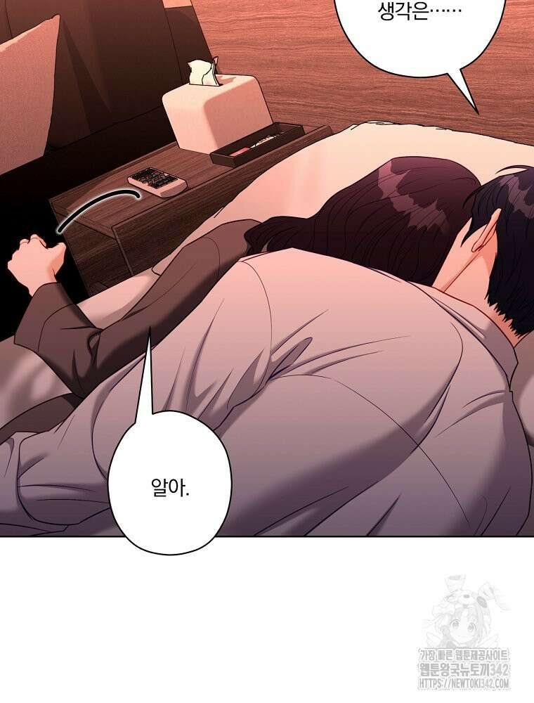 순진한 바람 38화 53