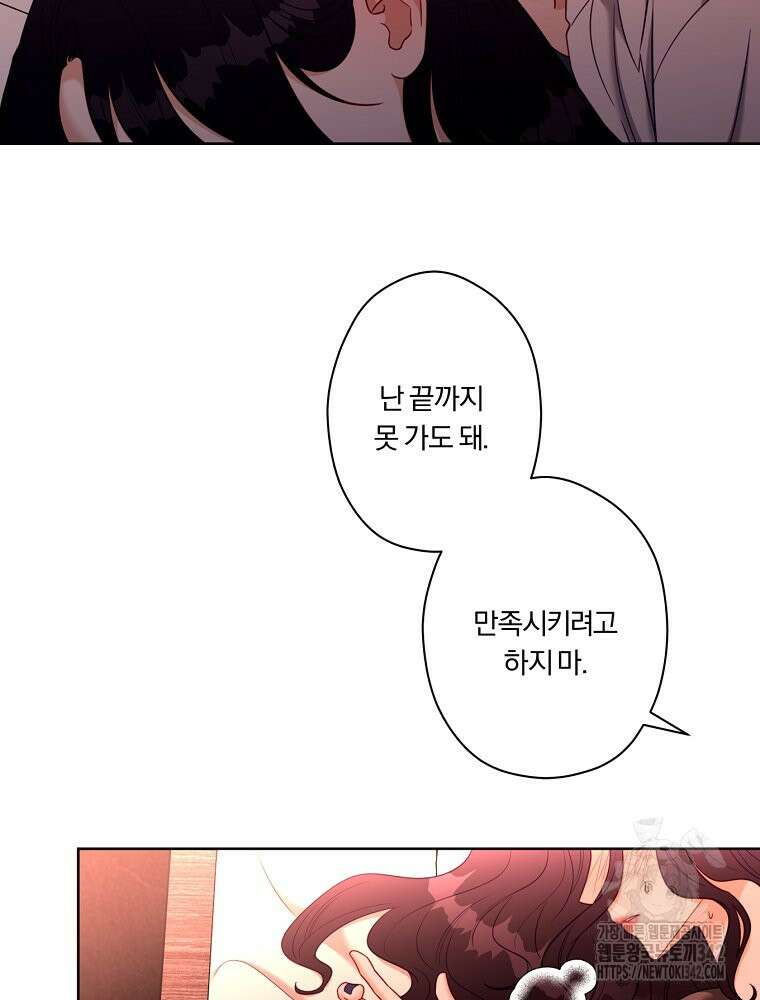 순진한 바람 38화 61