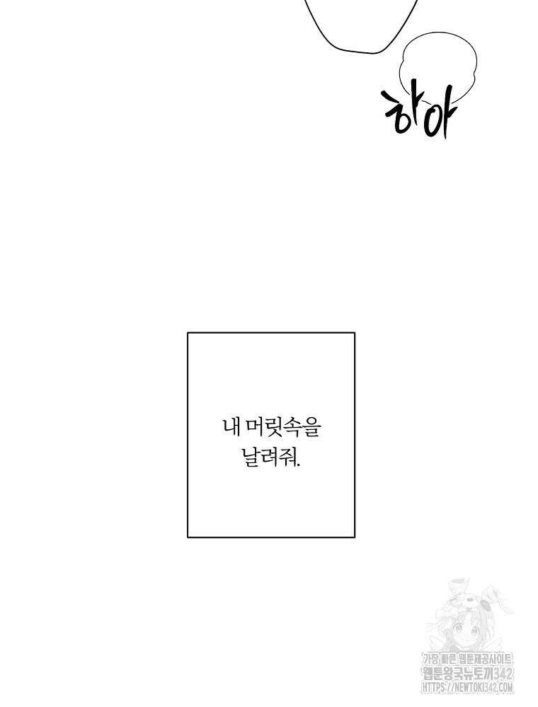 순진한 바람 38화 74