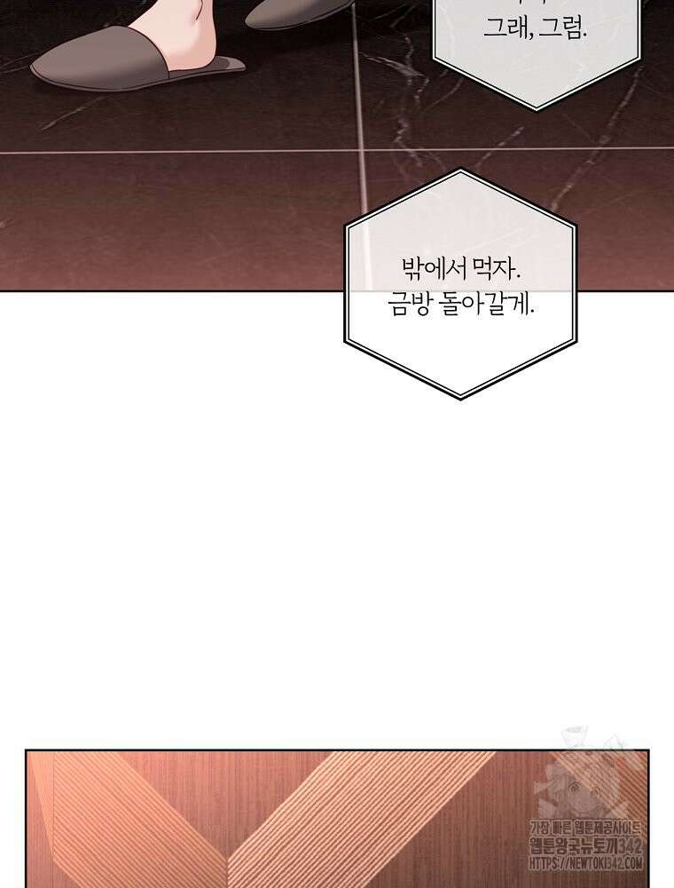 순진한 바람 38화 80
