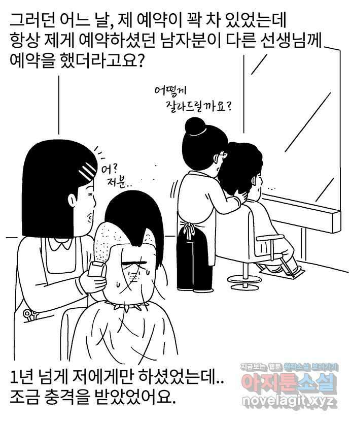 내 연애 너 있다 18화 3