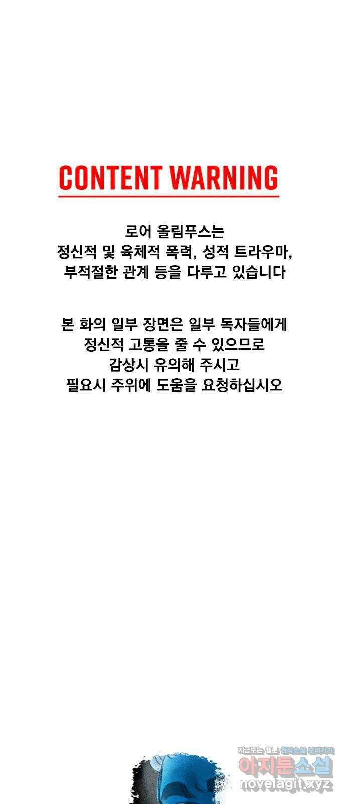 로어 올림푸스 277화 상처 (2) 1
