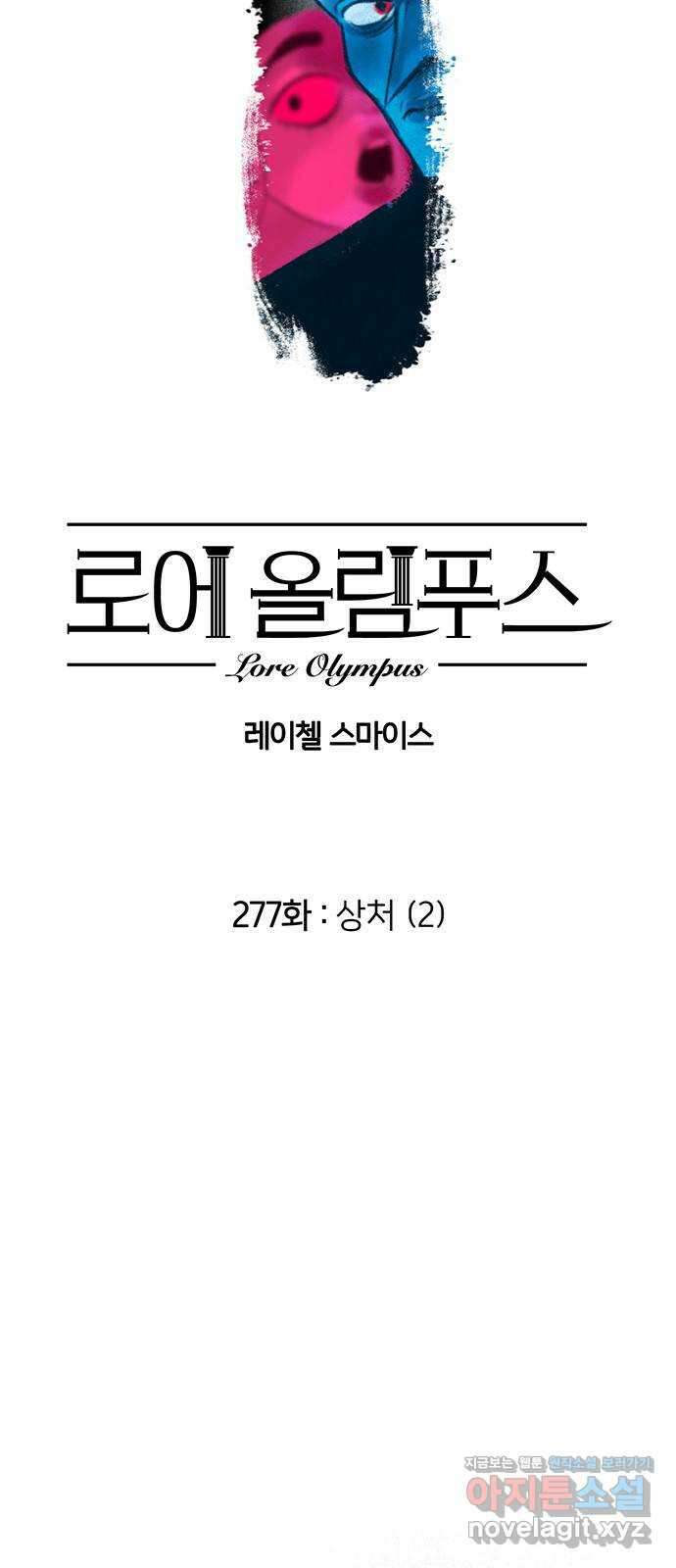 로어 올림푸스 277화 상처 (2) 2