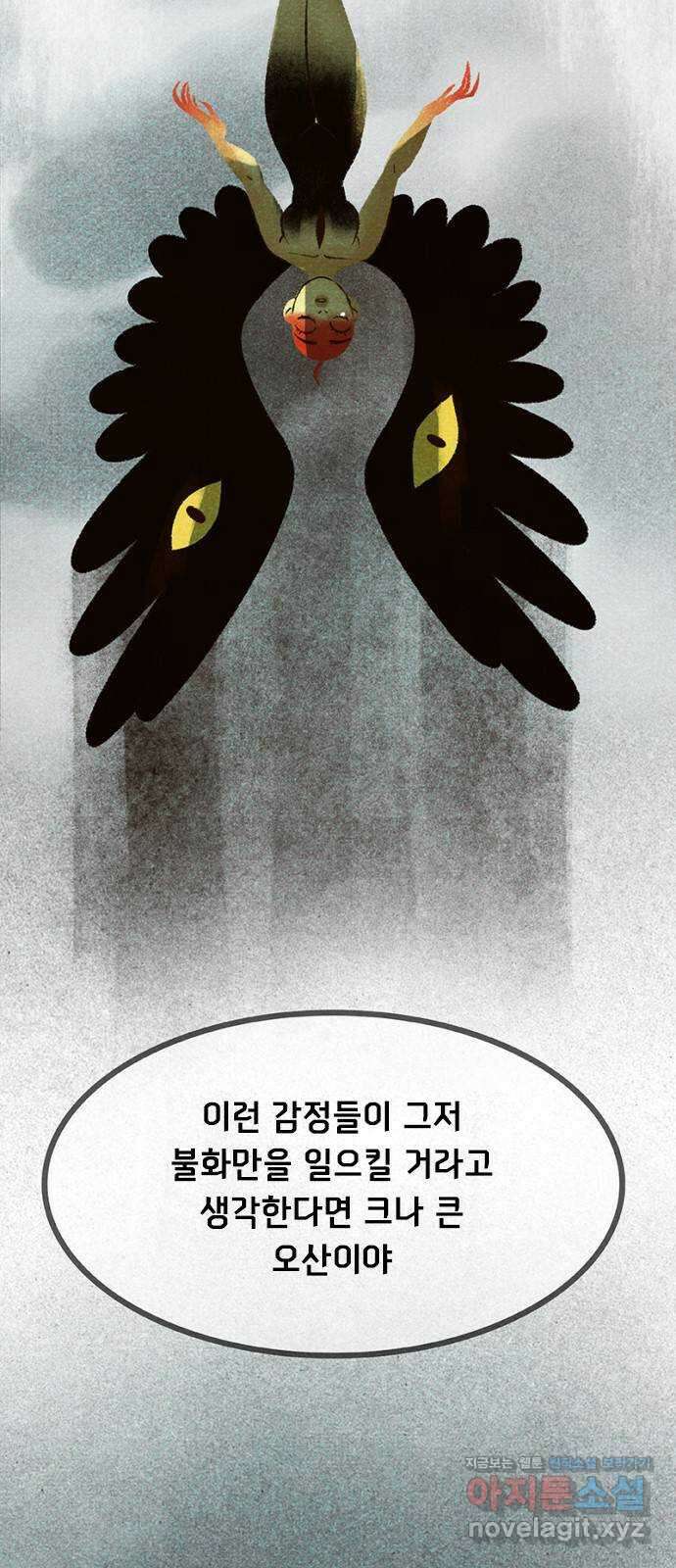 로어 올림푸스 277화 상처 (2) 4