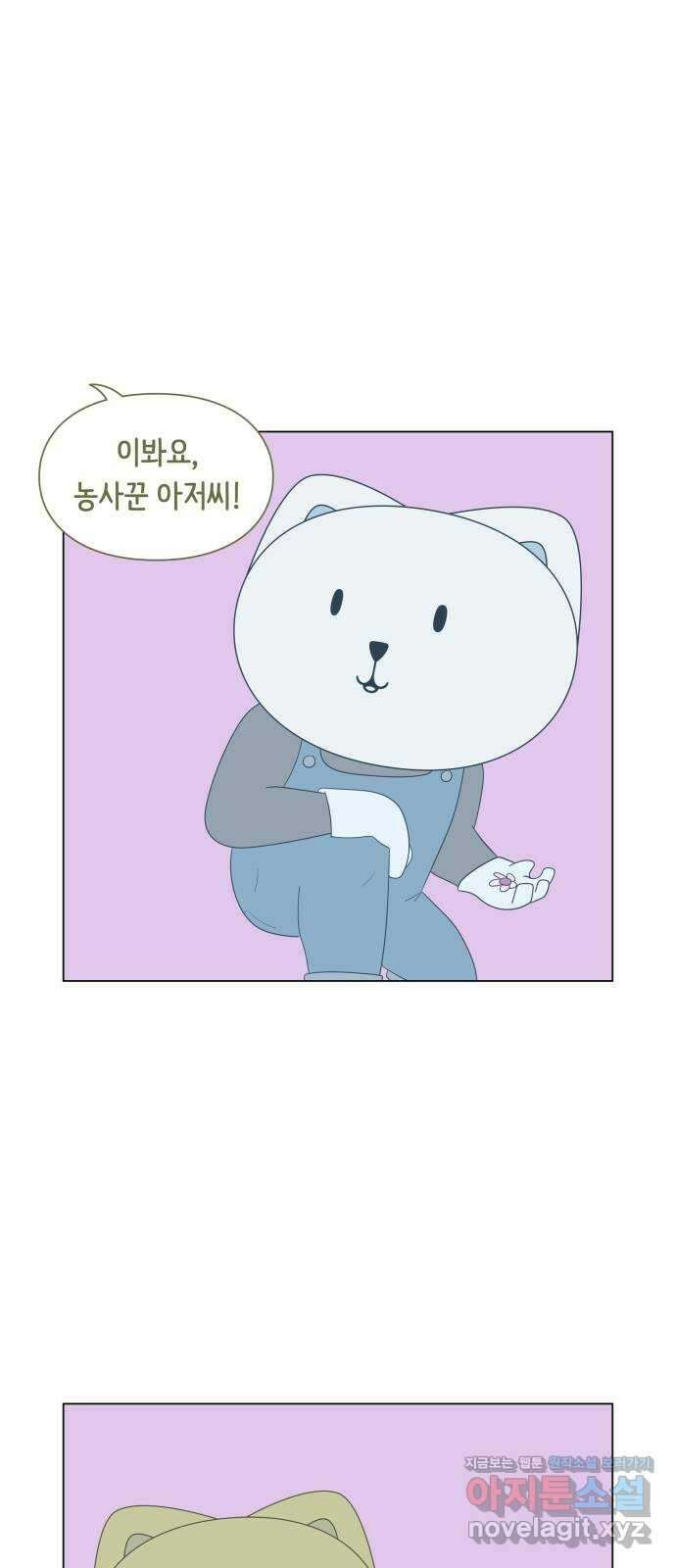 에브리띵 이즈 파인 83화 그리움 6