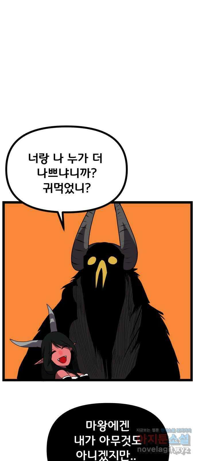 나태한 마왕은 신과 싸우기로 결심한다 2화. 기사가 온 이유 1
