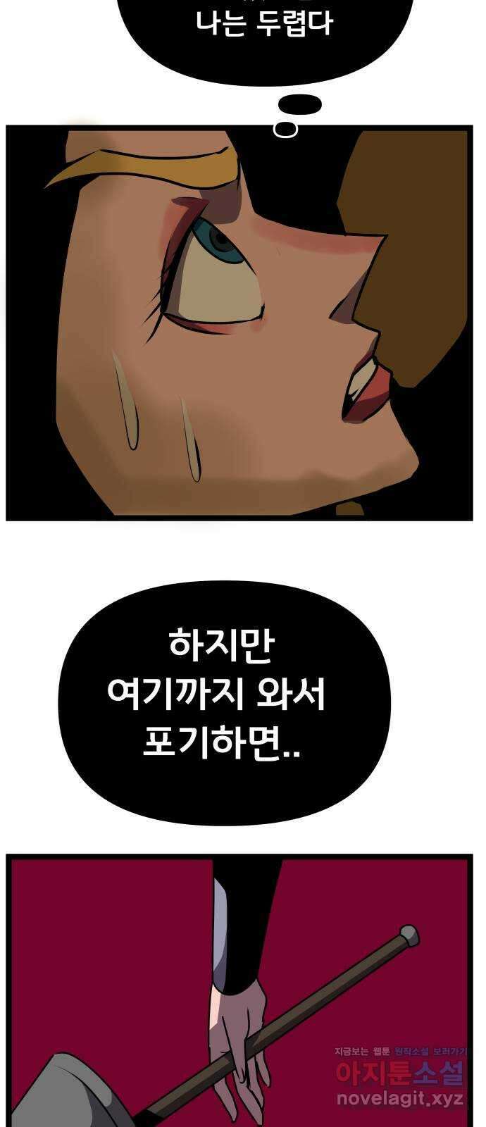 나태한 마왕은 신과 싸우기로 결심한다 2화. 기사가 온 이유 2