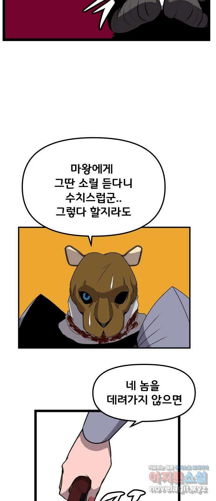 나태한 마왕은 신과 싸우기로 결심한다 2화. 기사가 온 이유 4