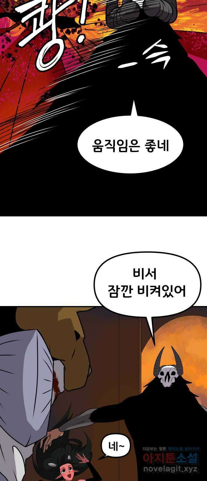 나태한 마왕은 신과 싸우기로 결심한다 2화. 기사가 온 이유 10