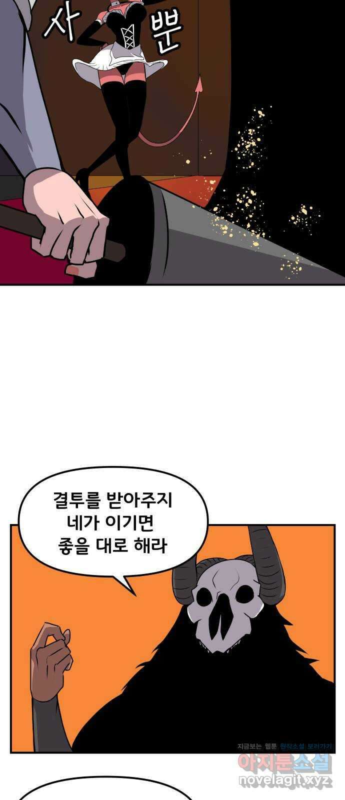 나태한 마왕은 신과 싸우기로 결심한다 2화. 기사가 온 이유 11