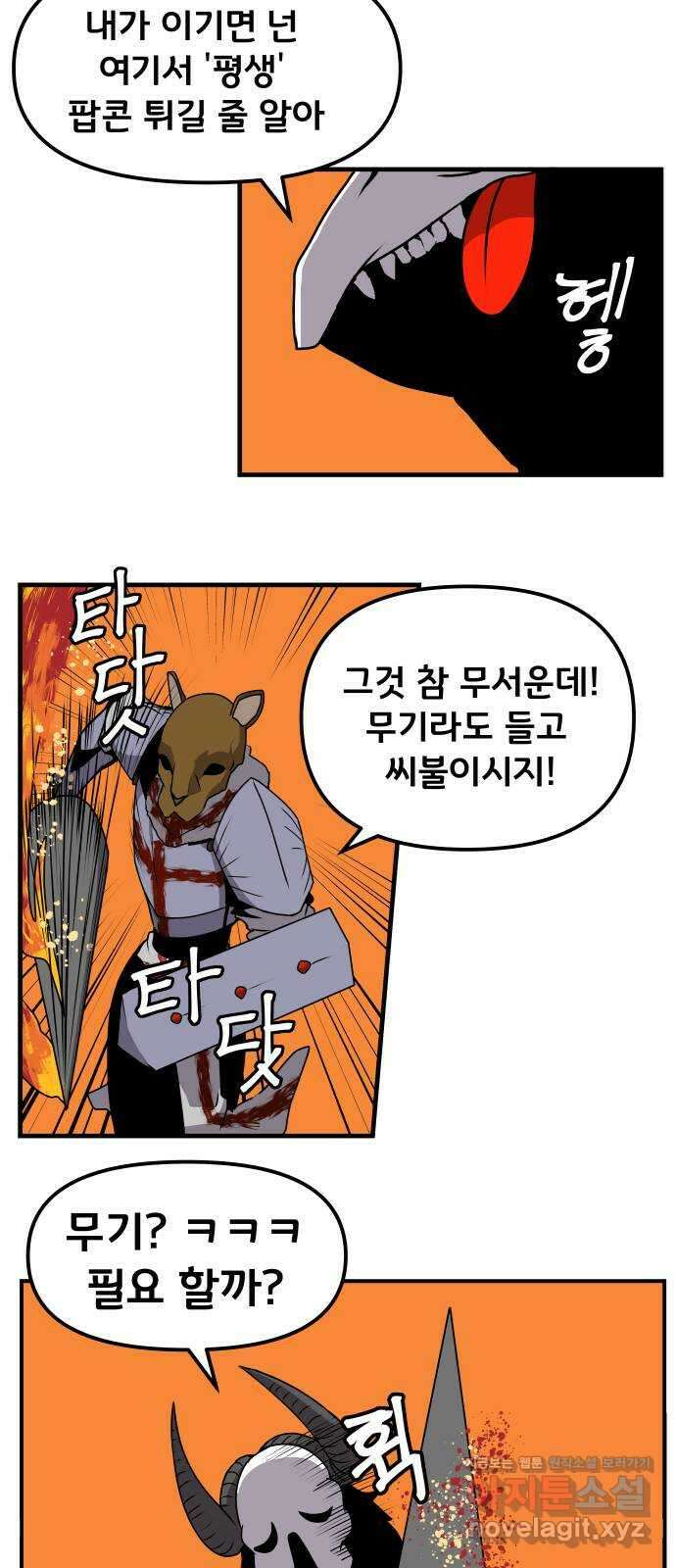 나태한 마왕은 신과 싸우기로 결심한다 2화. 기사가 온 이유 12