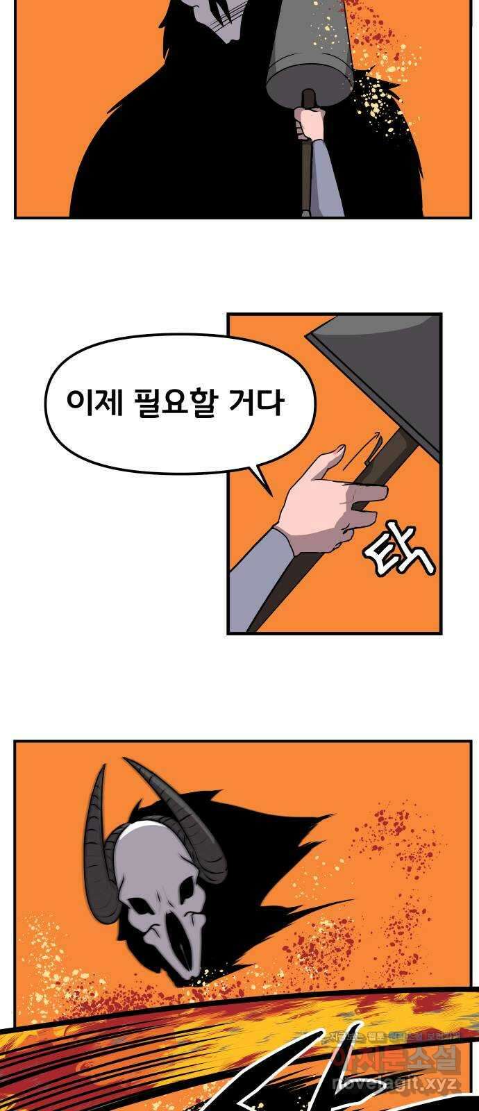 나태한 마왕은 신과 싸우기로 결심한다 2화. 기사가 온 이유 13