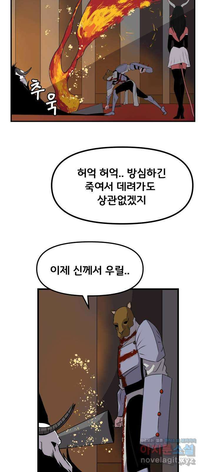 나태한 마왕은 신과 싸우기로 결심한다 2화. 기사가 온 이유 16