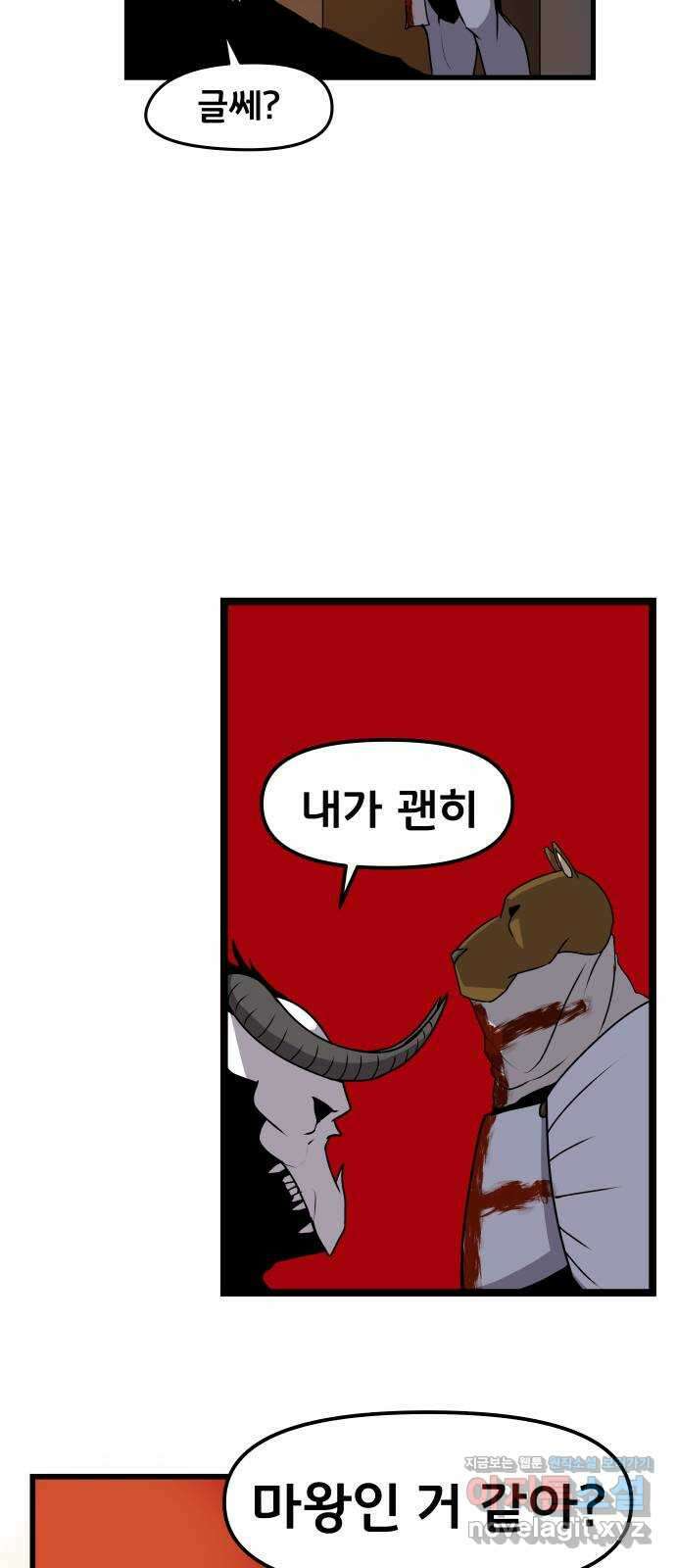 나태한 마왕은 신과 싸우기로 결심한다 2화. 기사가 온 이유 17