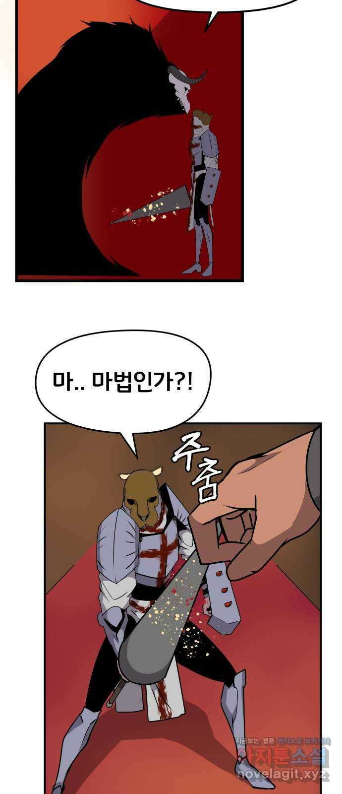 나태한 마왕은 신과 싸우기로 결심한다 2화. 기사가 온 이유 18
