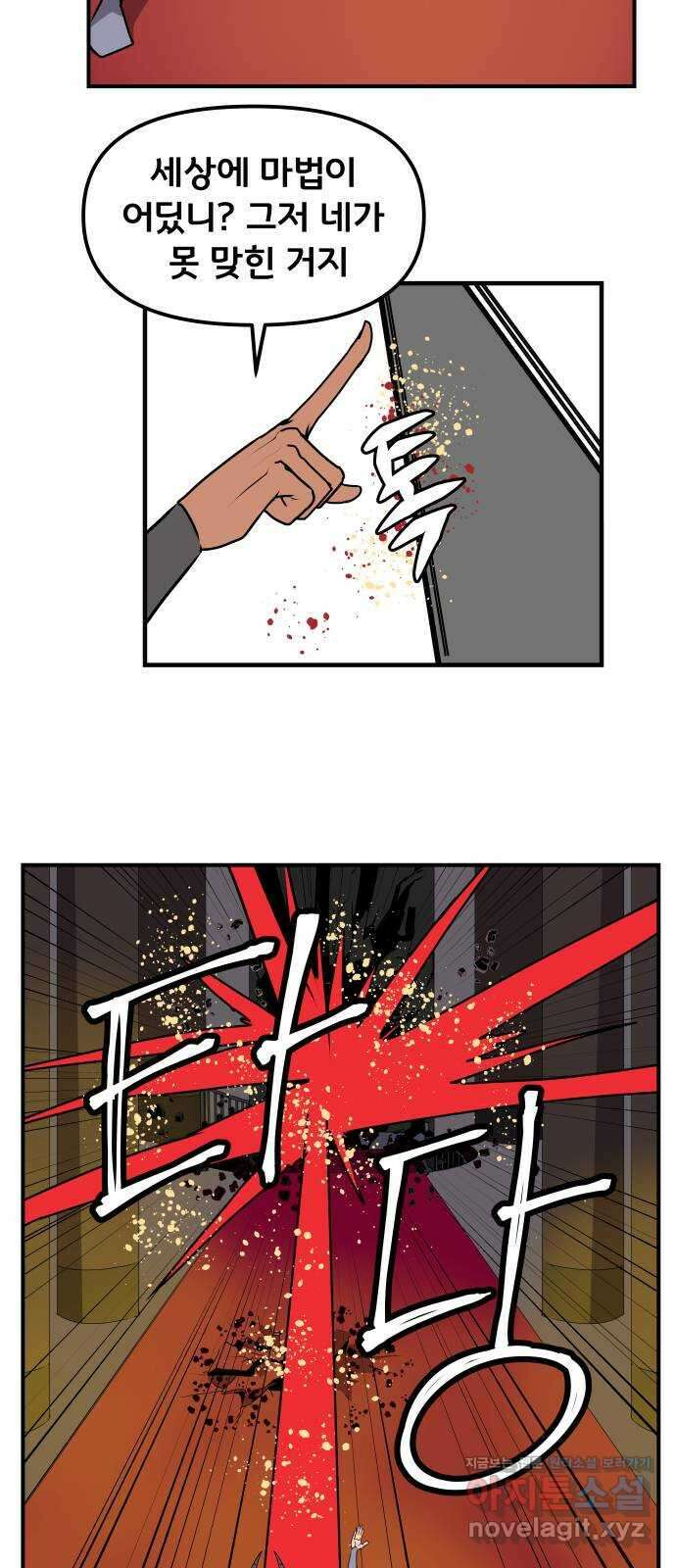나태한 마왕은 신과 싸우기로 결심한다 2화. 기사가 온 이유 19