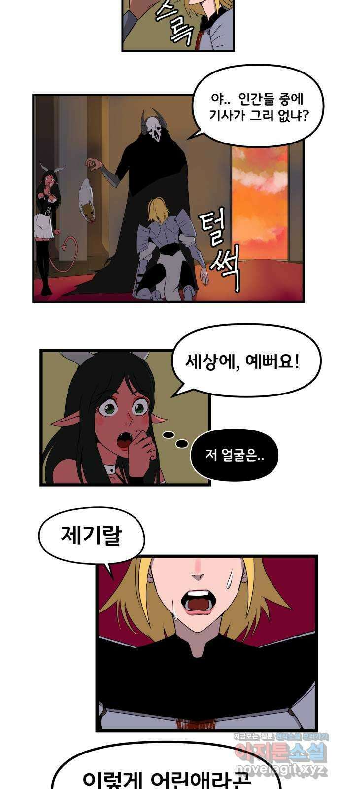 나태한 마왕은 신과 싸우기로 결심한다 2화. 기사가 온 이유 21