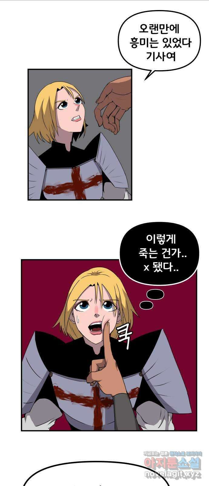 나태한 마왕은 신과 싸우기로 결심한다 2화. 기사가 온 이유 24