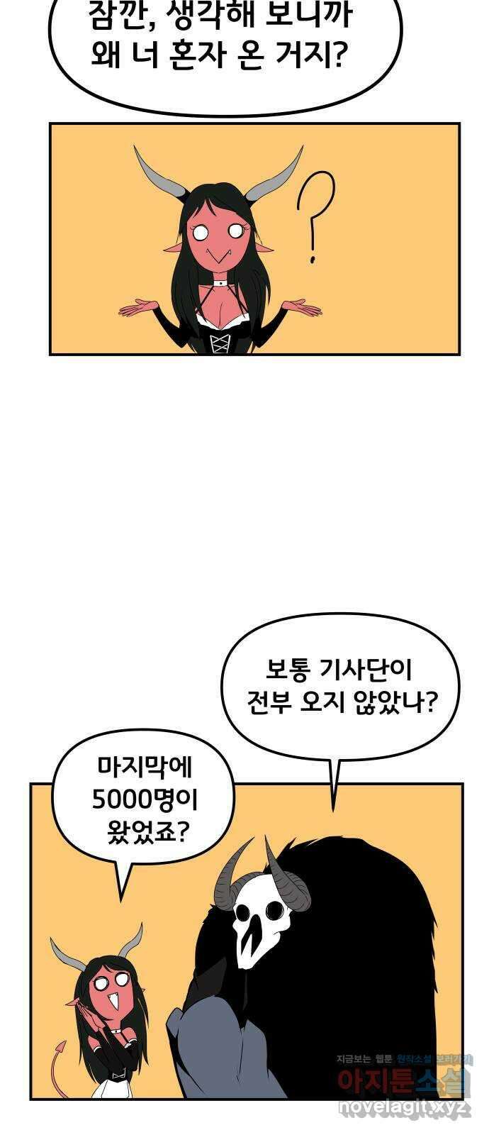 나태한 마왕은 신과 싸우기로 결심한다 2화. 기사가 온 이유 25