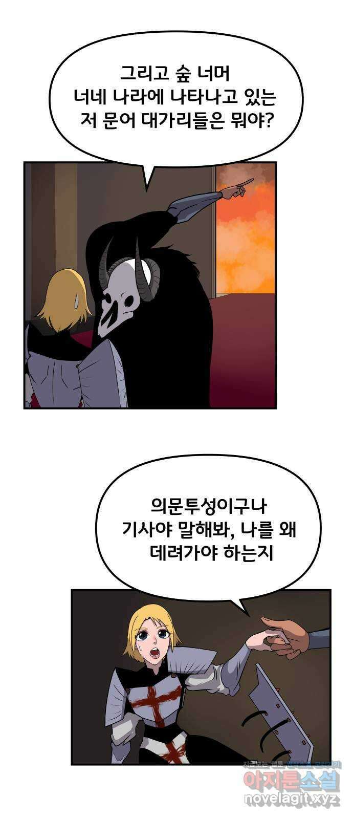 나태한 마왕은 신과 싸우기로 결심한다 2화. 기사가 온 이유 26