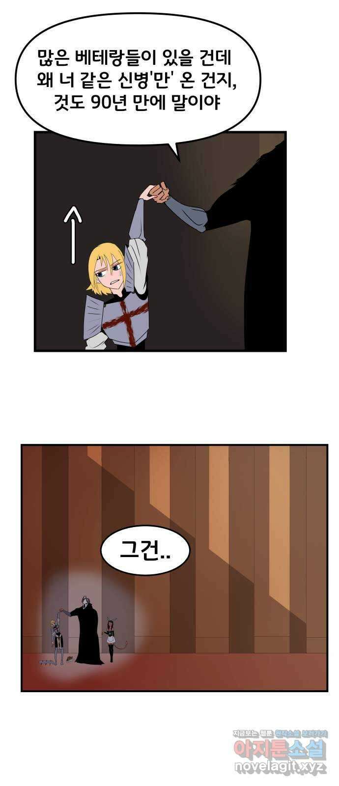 나태한 마왕은 신과 싸우기로 결심한다 2화. 기사가 온 이유 27