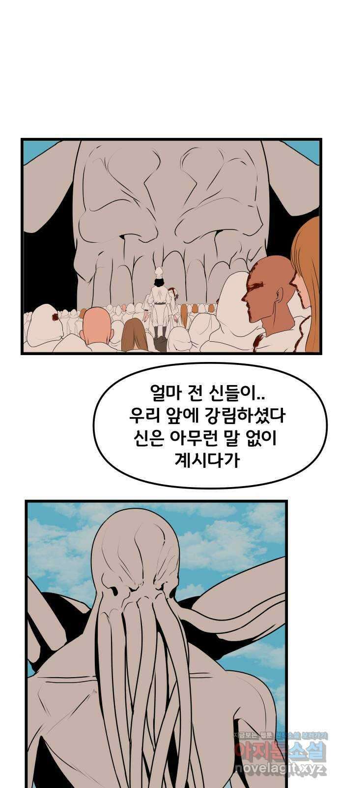 나태한 마왕은 신과 싸우기로 결심한다 2화. 기사가 온 이유 28