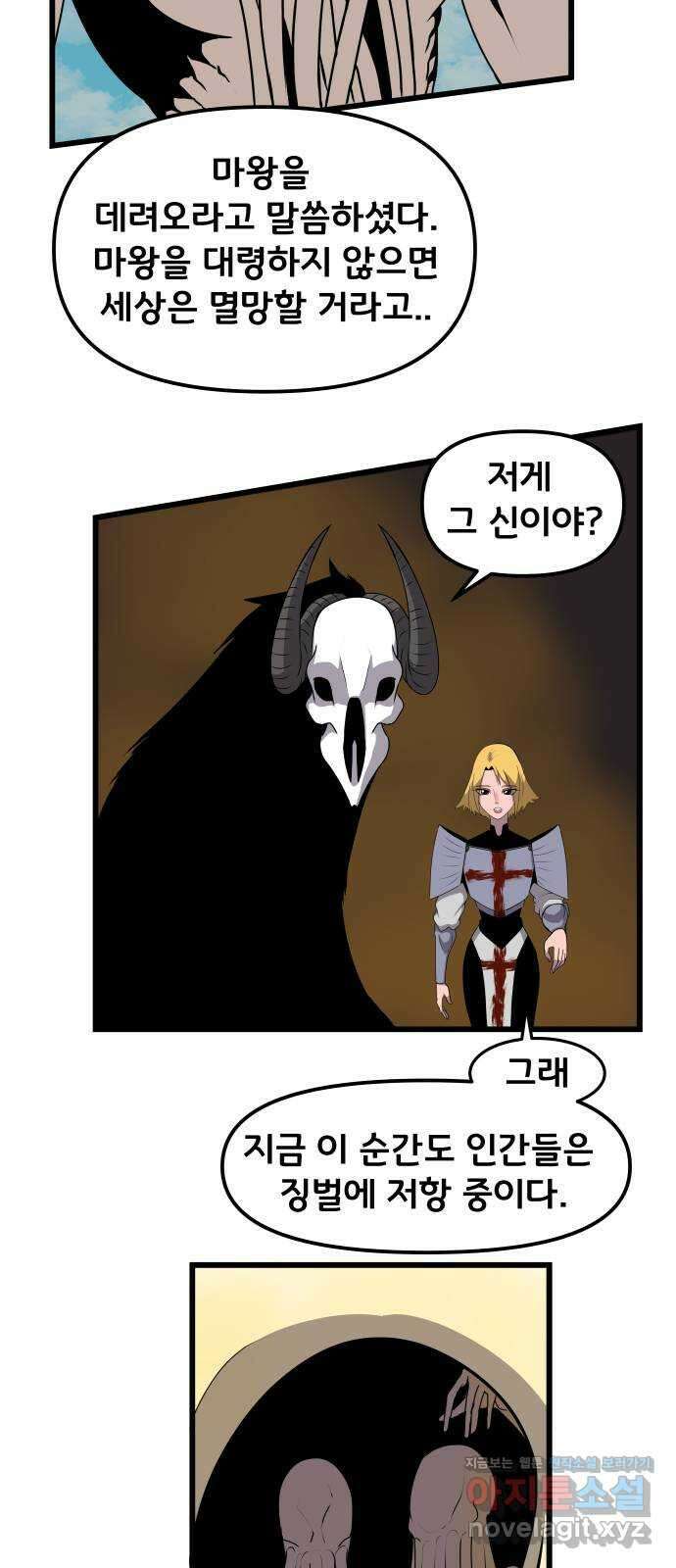 나태한 마왕은 신과 싸우기로 결심한다 2화. 기사가 온 이유 29