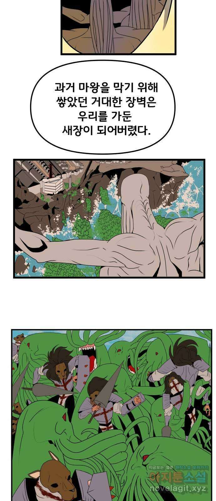 나태한 마왕은 신과 싸우기로 결심한다 2화. 기사가 온 이유 30