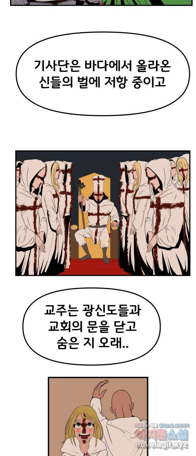 나태한 마왕은 신과 싸우기로 결심한다 2화. 기사가 온 이유 31
