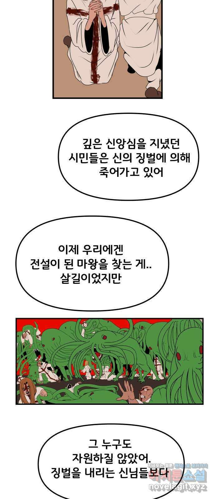 나태한 마왕은 신과 싸우기로 결심한다 2화. 기사가 온 이유 32