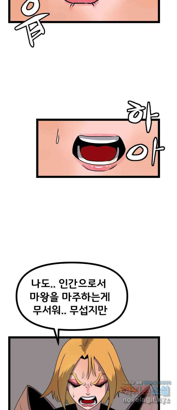 나태한 마왕은 신과 싸우기로 결심한다 2화. 기사가 온 이유 35