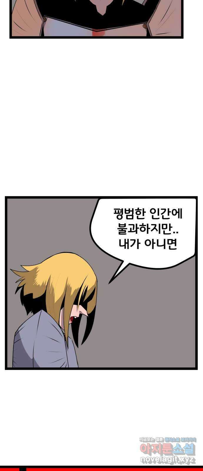 나태한 마왕은 신과 싸우기로 결심한다 2화. 기사가 온 이유 36