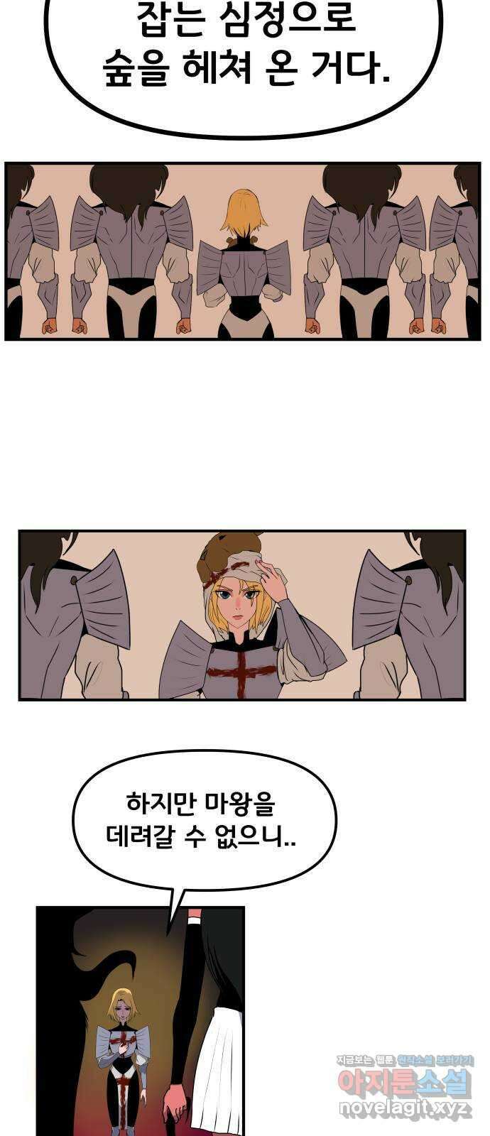 나태한 마왕은 신과 싸우기로 결심한다 2화. 기사가 온 이유 38