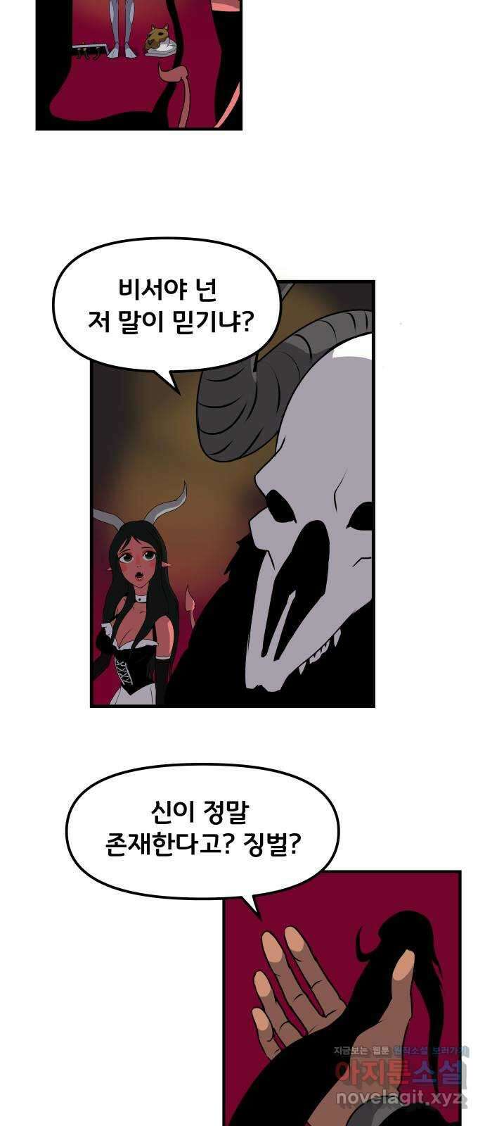 나태한 마왕은 신과 싸우기로 결심한다 2화. 기사가 온 이유 39