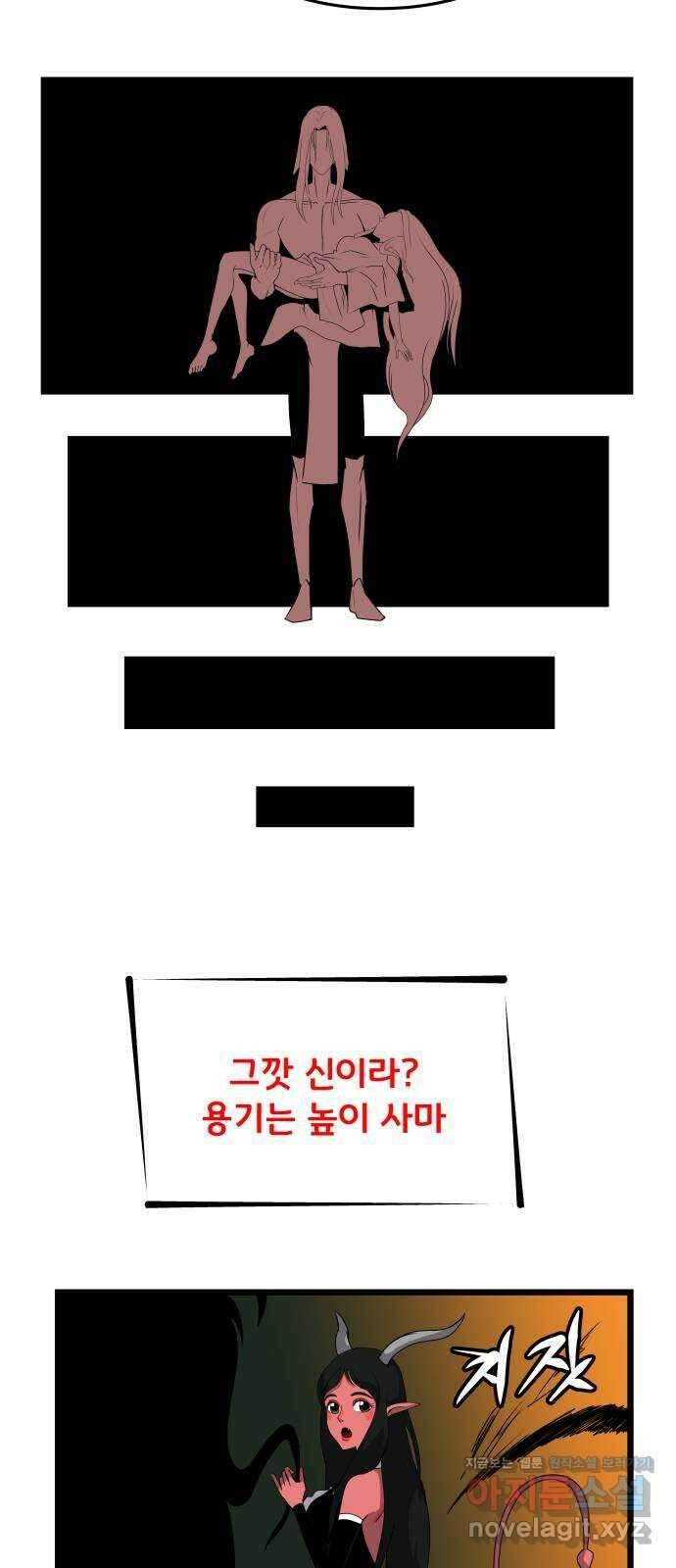 나태한 마왕은 신과 싸우기로 결심한다 2화. 기사가 온 이유 41