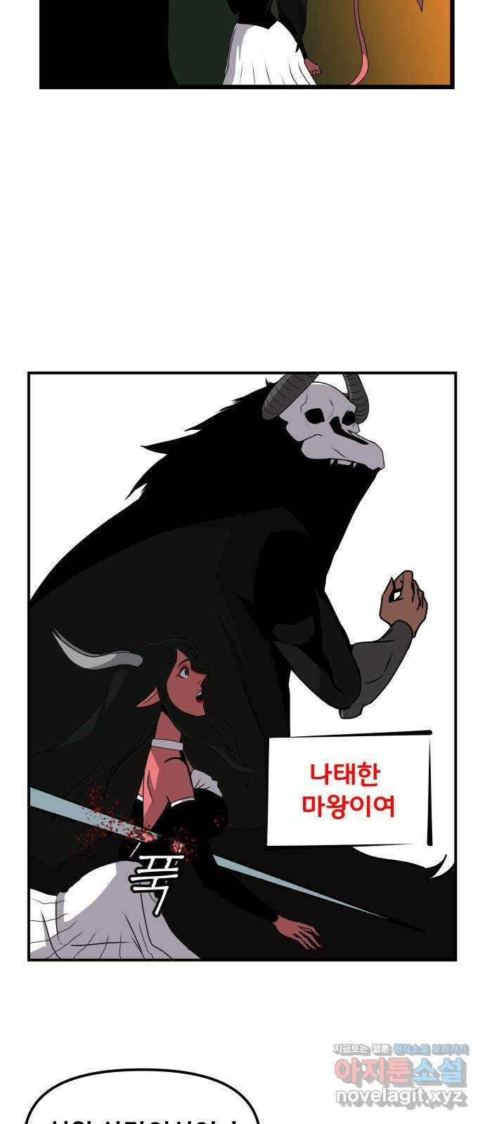 나태한 마왕은 신과 싸우기로 결심한다 2화. 기사가 온 이유 42