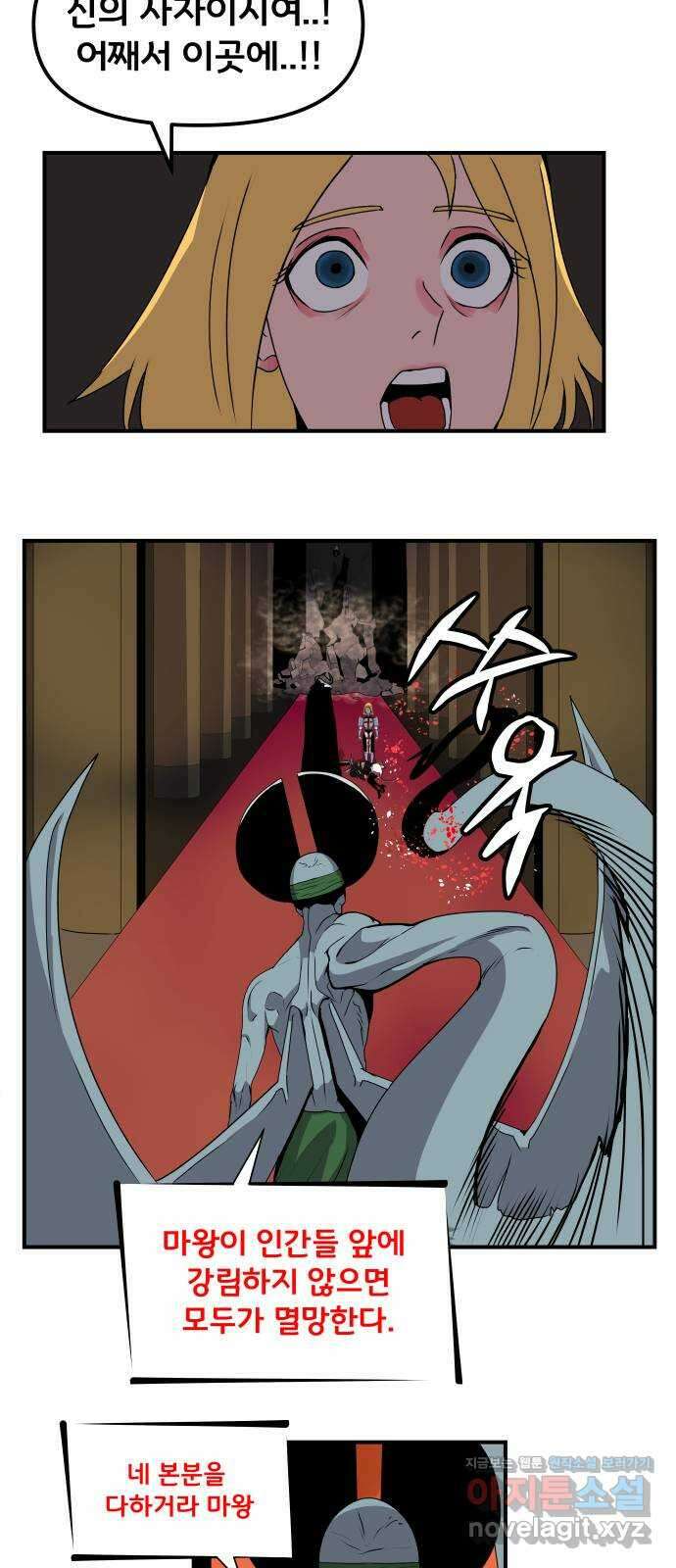 나태한 마왕은 신과 싸우기로 결심한다 2화. 기사가 온 이유 43