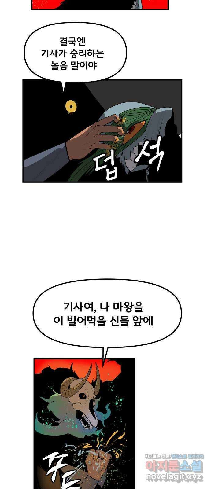 나태한 마왕은 신과 싸우기로 결심한다 2화. 기사가 온 이유 47