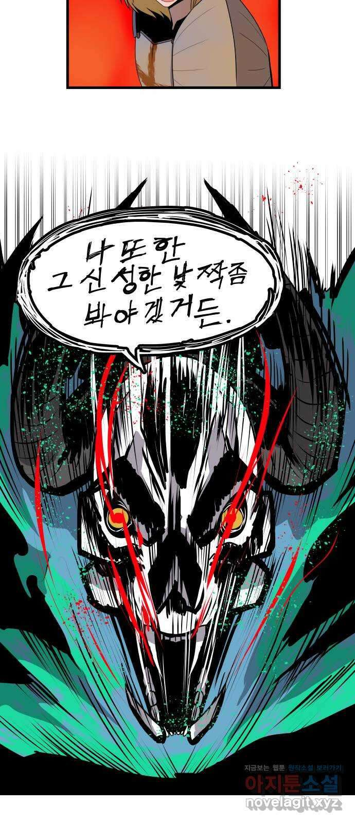 나태한 마왕은 신과 싸우기로 결심한다 2화. 기사가 온 이유 49