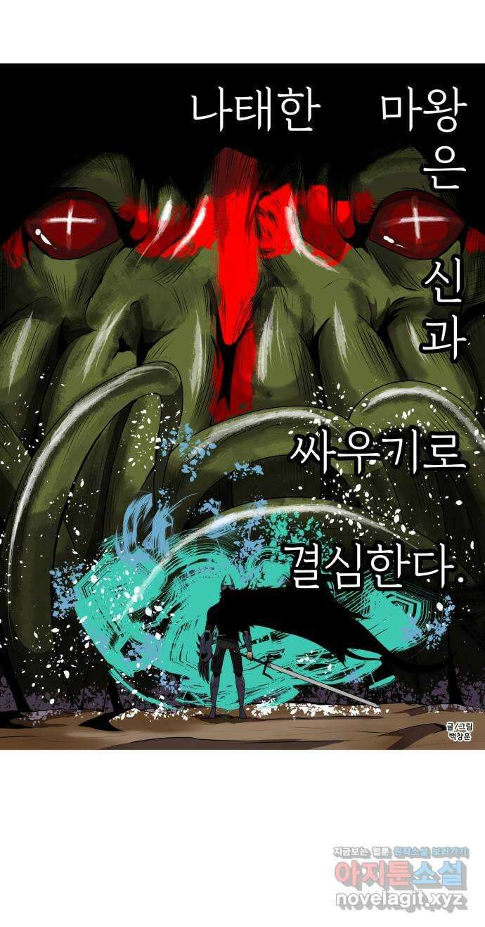 나태한 마왕은 신과 싸우기로 결심한다 2화. 기사가 온 이유 53