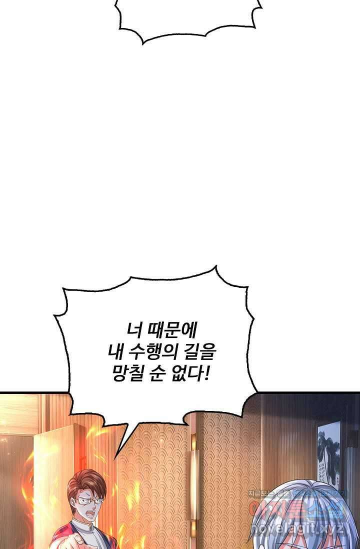 현세로 귀환한 최강 신선 277화 4
