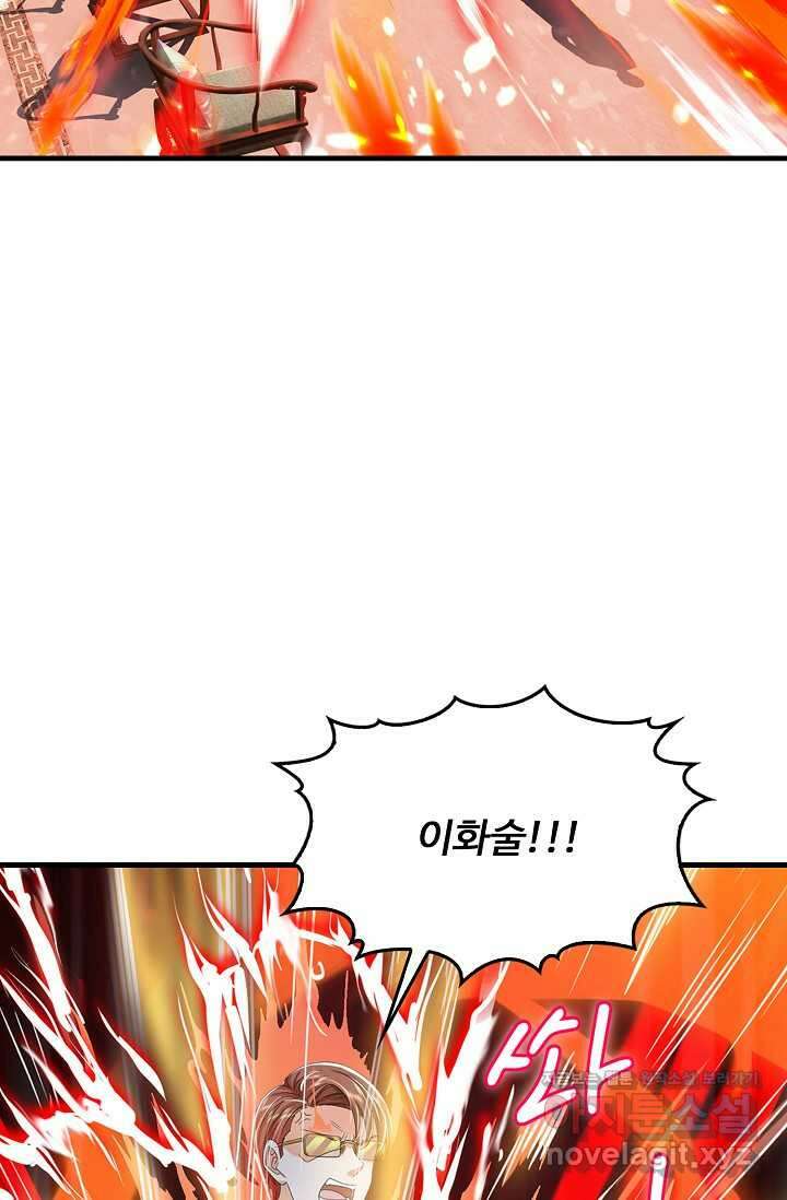 현세로 귀환한 최강 신선 277화 8