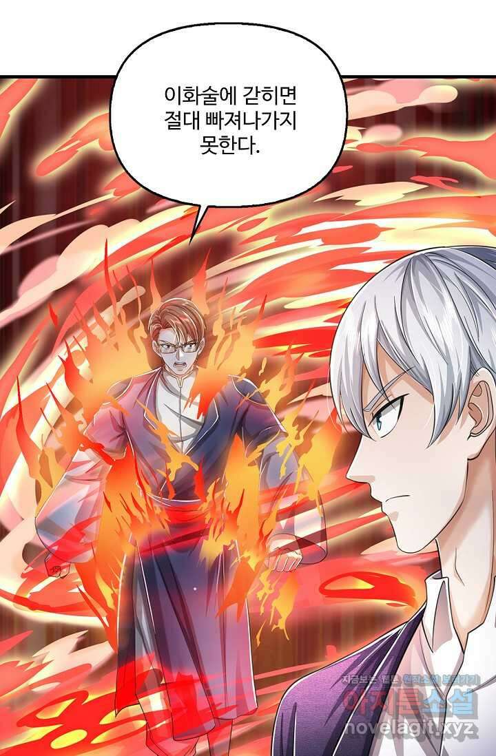 현세로 귀환한 최강 신선 277화 11
