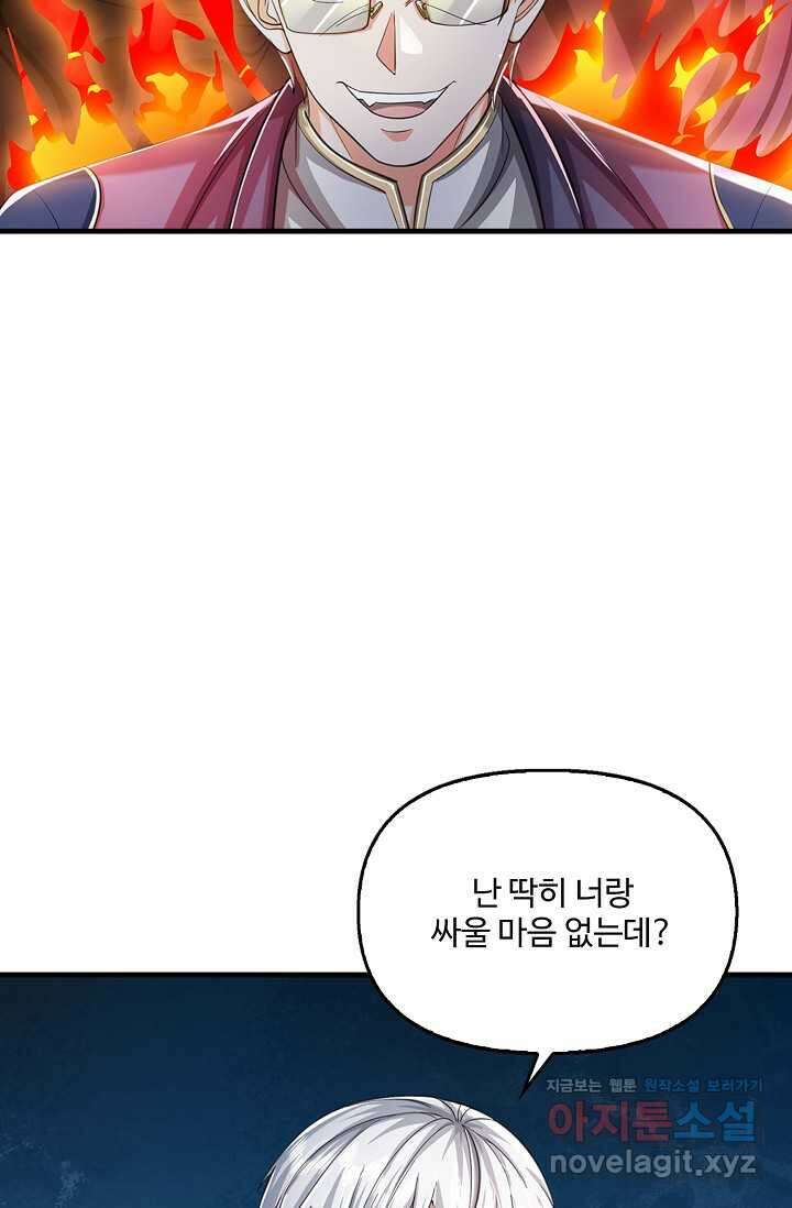 현세로 귀환한 최강 신선 277화 13