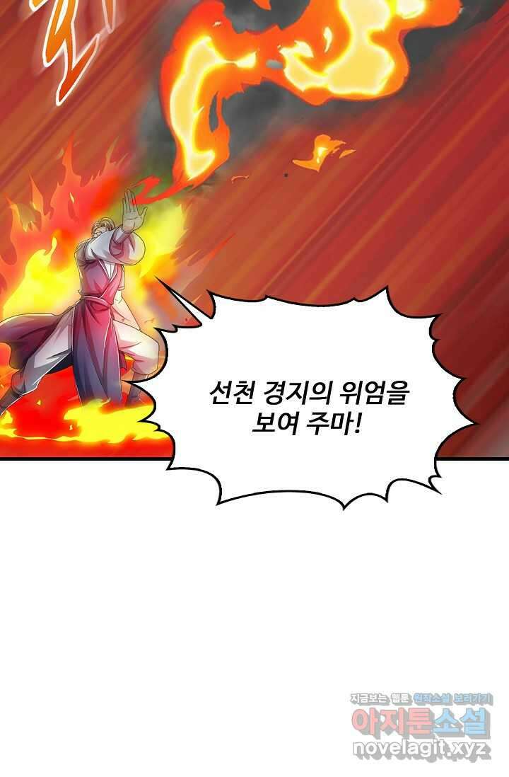 현세로 귀환한 최강 신선 277화 17