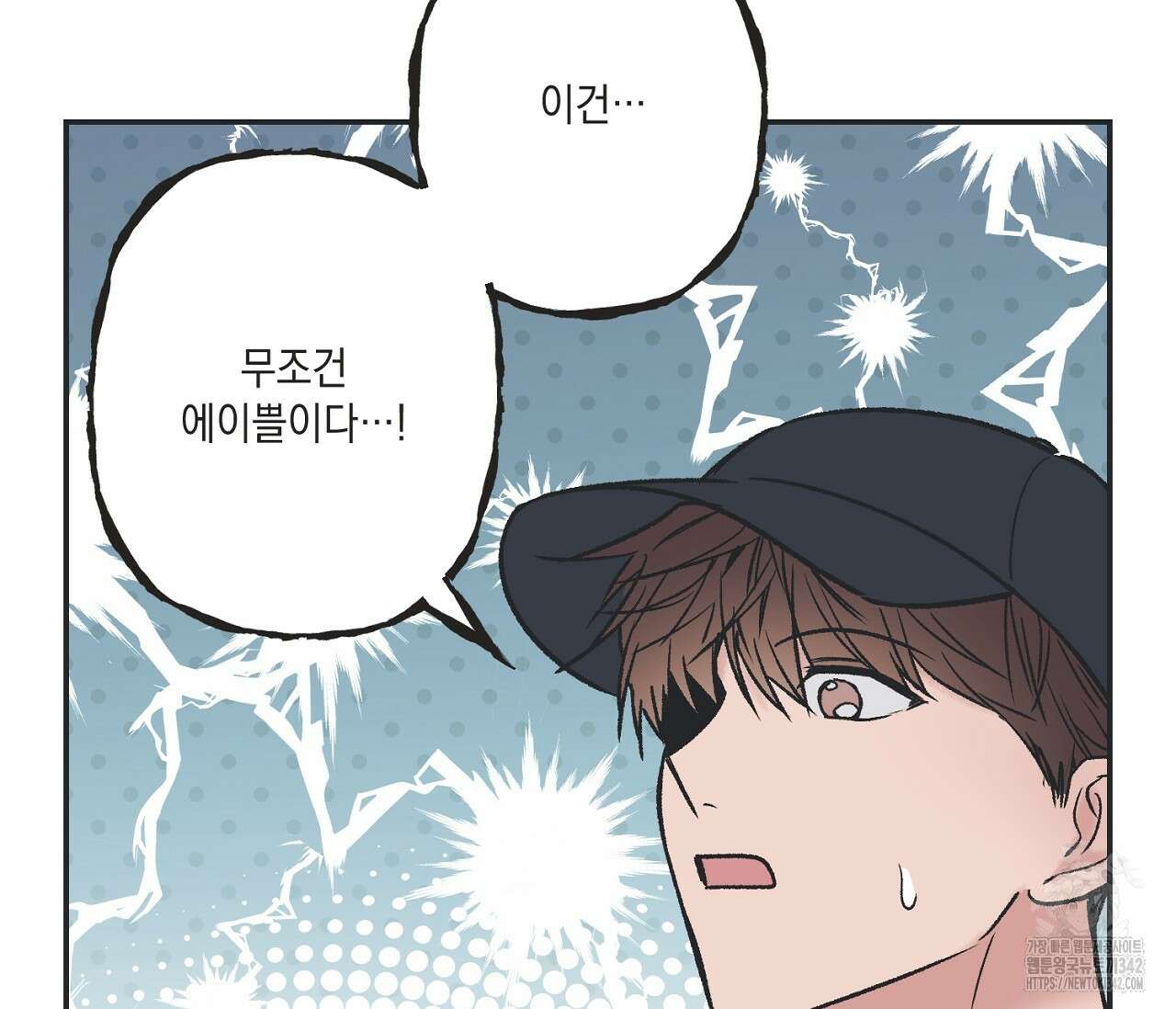 별과 별 사이 - 혜성과 태양 사이 5화 33