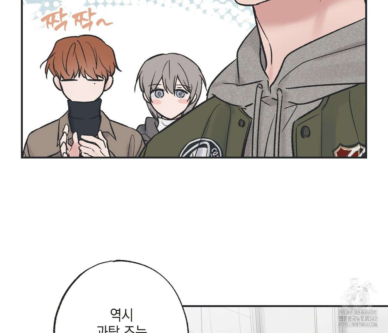 별과 별 사이 - 혜성과 태양 사이 5화 34