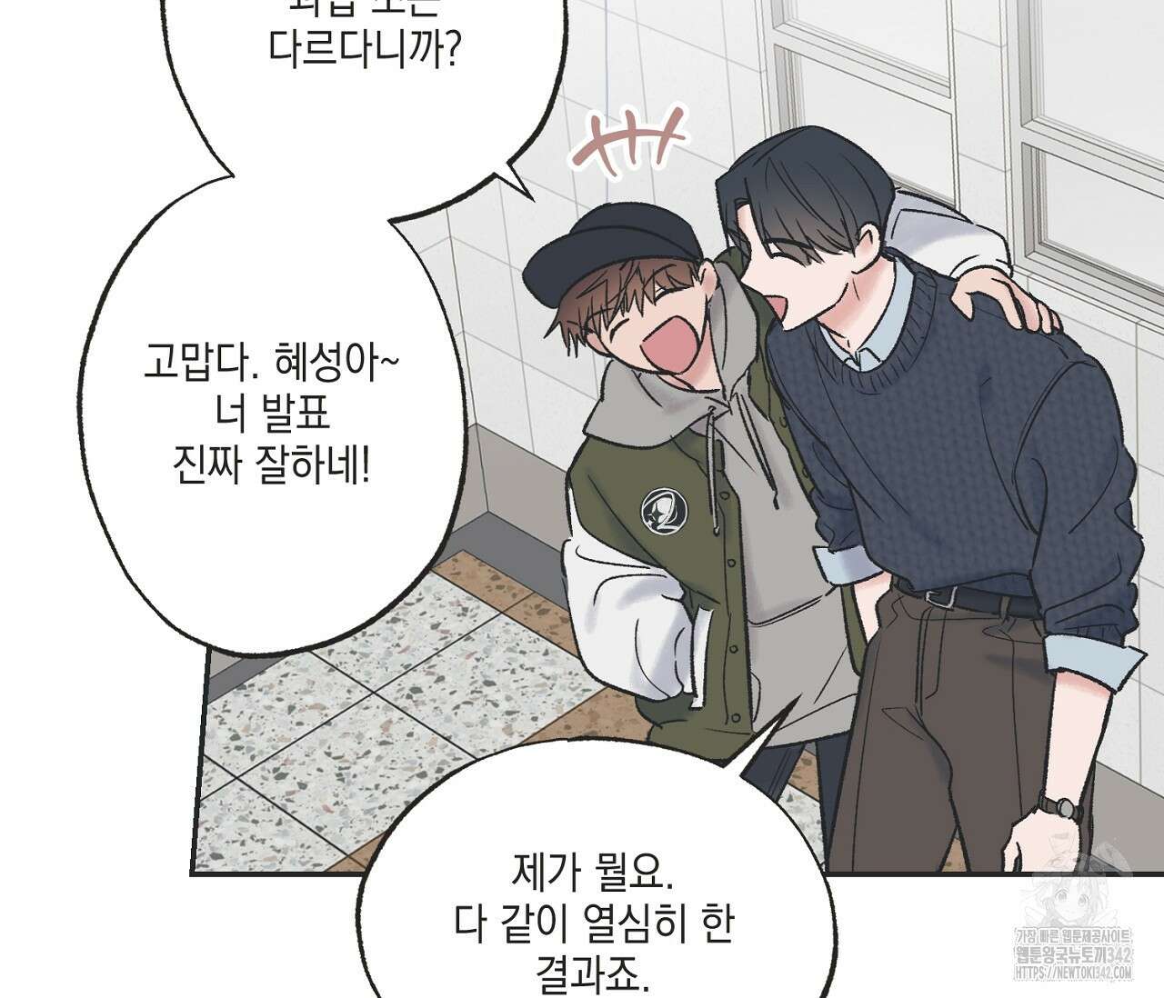 별과 별 사이 - 혜성과 태양 사이 5화 35