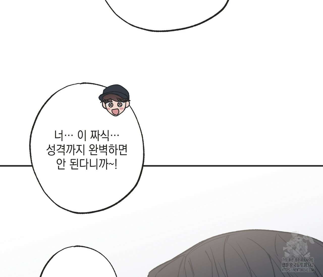 별과 별 사이 - 혜성과 태양 사이 5화 36